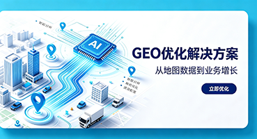 宝鸡GEO优化